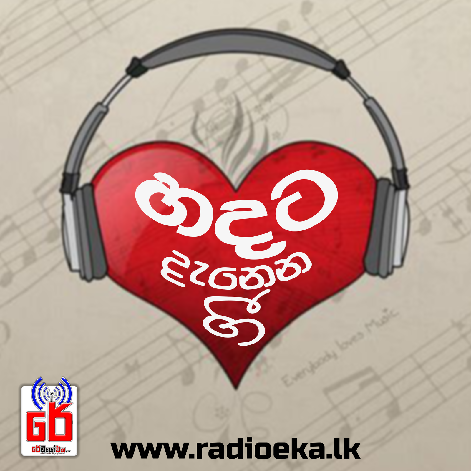හඳට දැනෙන ගී