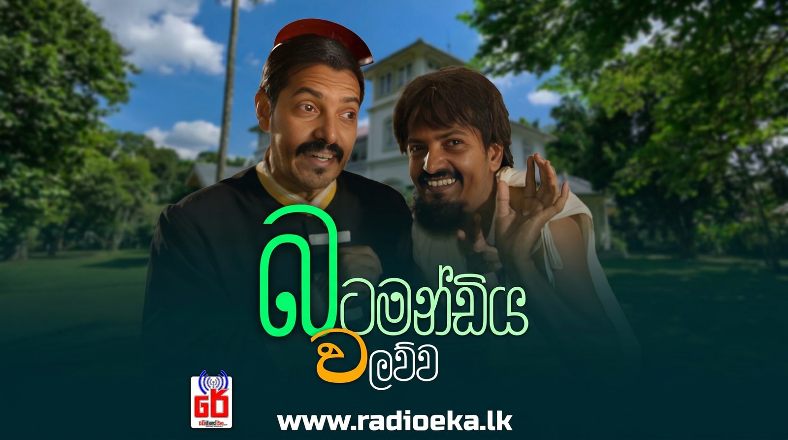 බටමන්ඩිය වලව්ව
