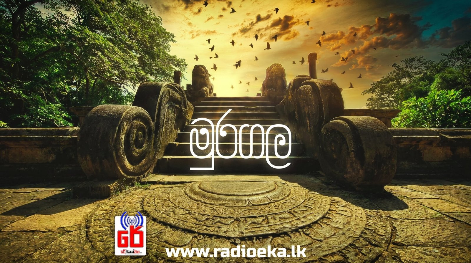 මුරගල