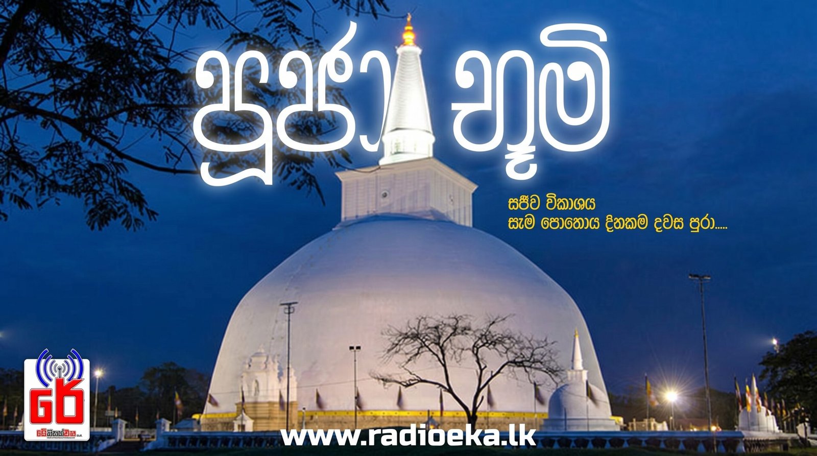 පූජා භූමි