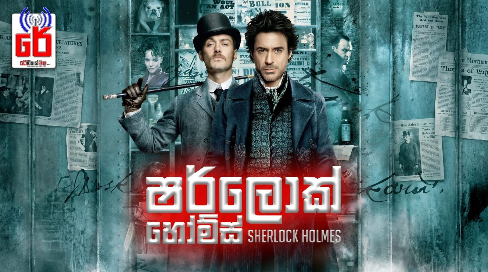 Sherlock Holmes (Audio Book)