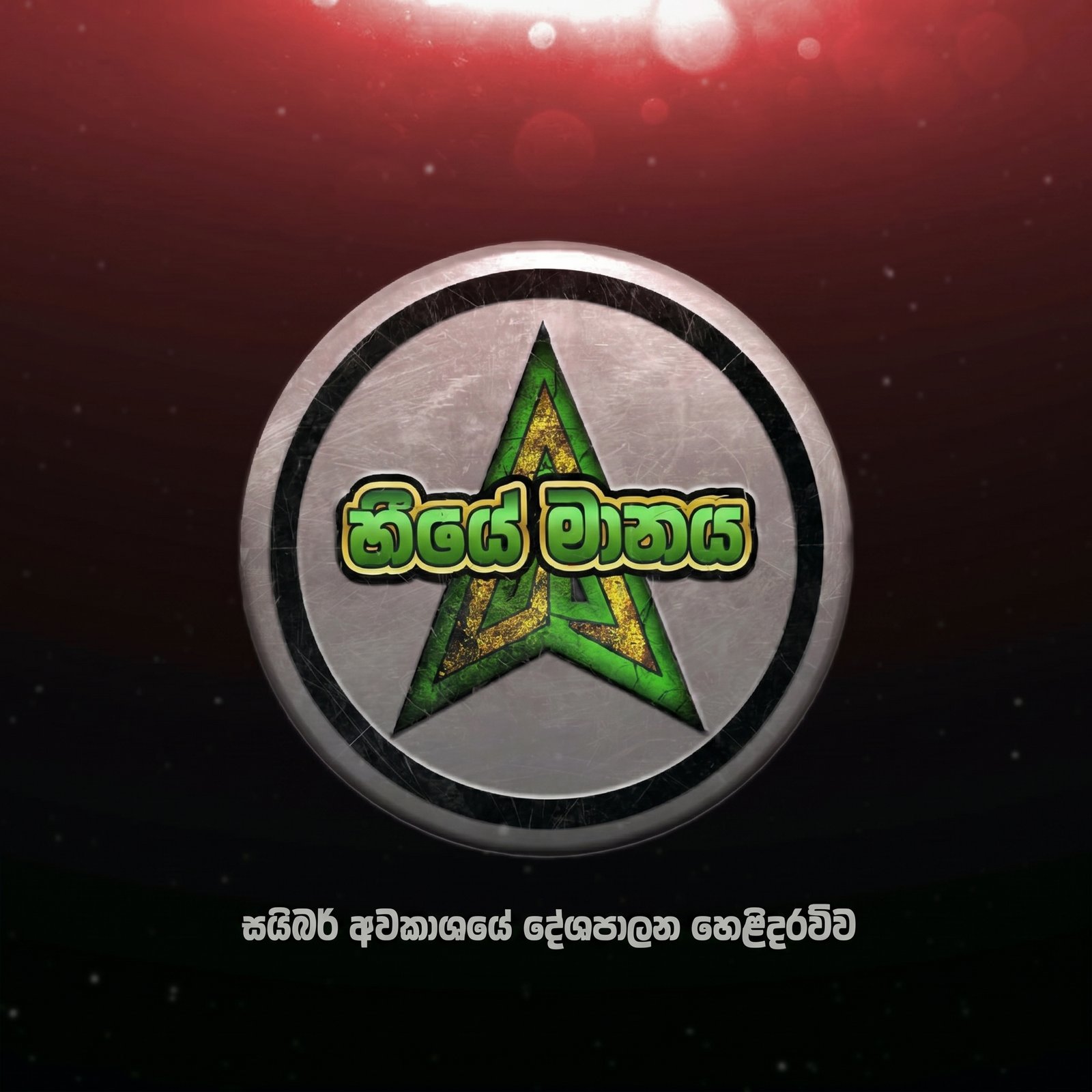 හීයේ මානය