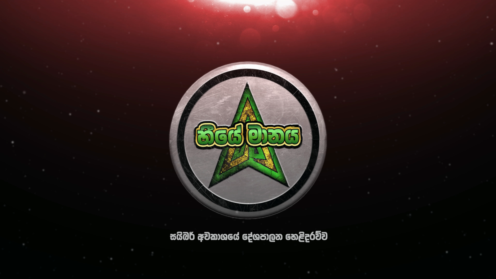 හීයේ මානය
