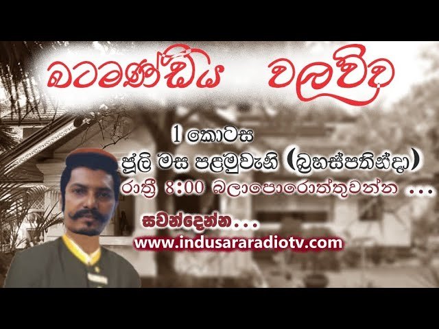 බටමණ්ඩ්ය වලව්ව E01
