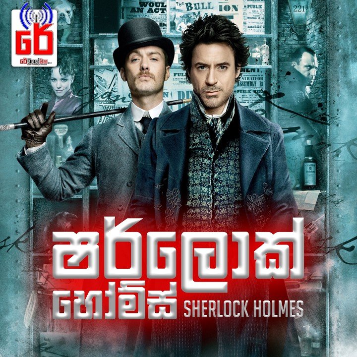 Sherlock Holmes (Audio Book)